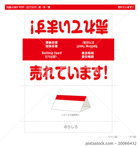 外國人的POP出售了! (桌面型) 外國人的POP出售了! (桌面型) 20066432