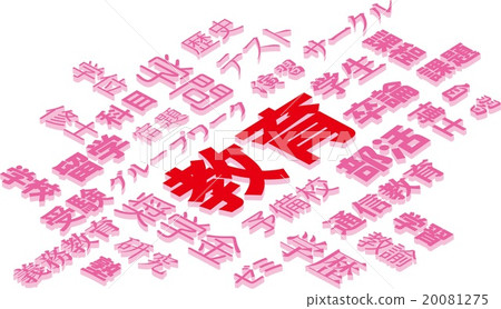 教育的形象 教育的形象 20081275