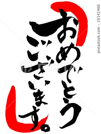 Stock Illustration: calligraphy writing, writing brush, hiragana