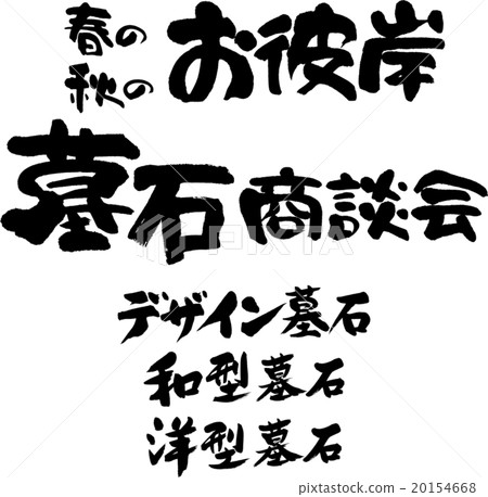 墓碑商務會議集 20154668