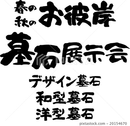 Tombstone Exhibition Set 20154670