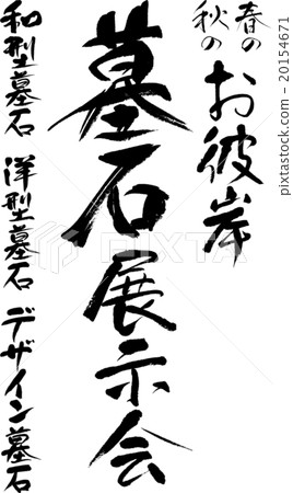 Tombstone Exhibition Set 20154671