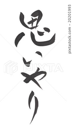 Compassion Omoiyari Omoiyari 20201993