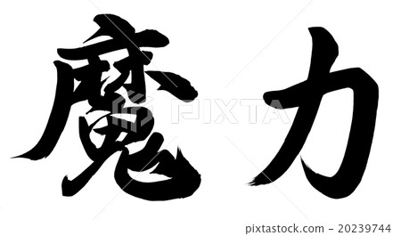 神奇的力量 神奇的力量 20239744