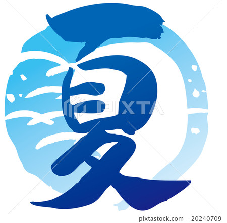 夏天刷字母 20240709