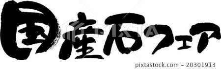 國內石材展 20301913
