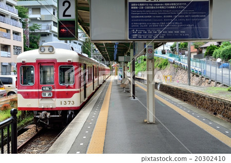 Arima Station Arima Station 20302410