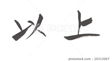 壓倒性的歡樂 20313067