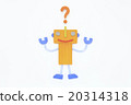 Robot question mark 20314318