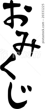 Omikuji角色素材 20331225