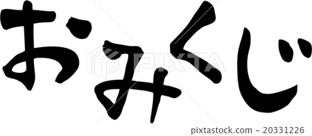 Omikuji角色素材 20331226