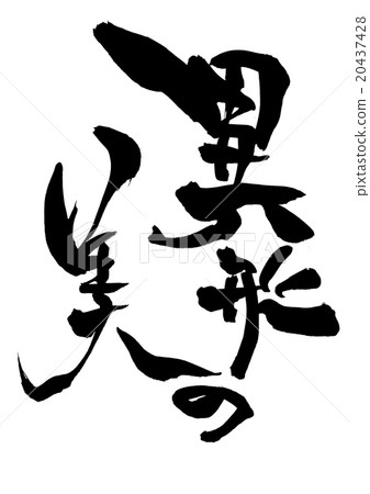 Heterogeneous beauty · · · character 20437428