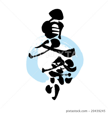 Summer festival _ brush character 20439245