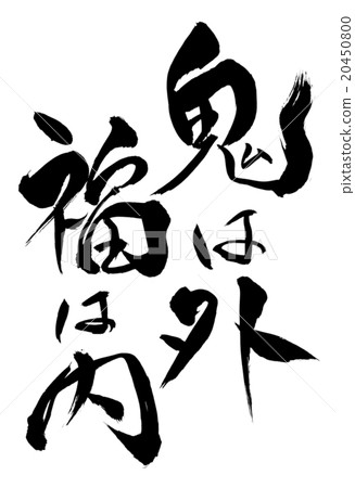 刷寫在裡面，惡魔外面 20450800