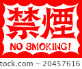 Emphasized intimidating typeface "smoking NO SMOKING!" Logo 20457616
