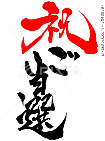 Stock Illustration: calligraphy writing, script, letters