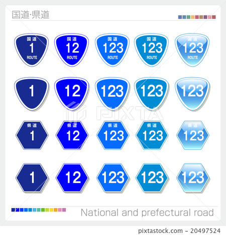 國道·縣道路標誌 國道·縣道路標誌 20497524