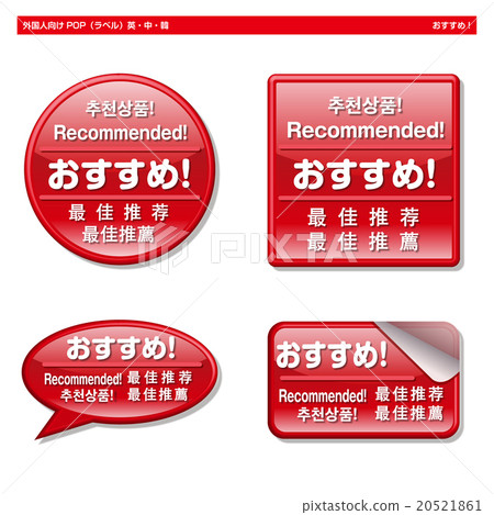 外國人的POP /標籤推薦 外國人的POP /標籤推薦 20521861