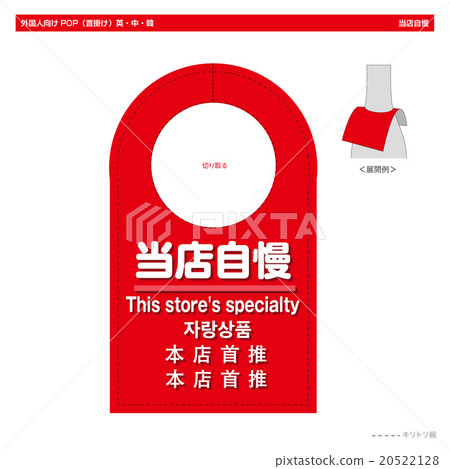 外國人的POP吹噓我們的店鋪（瓶頸圓形） 20522128