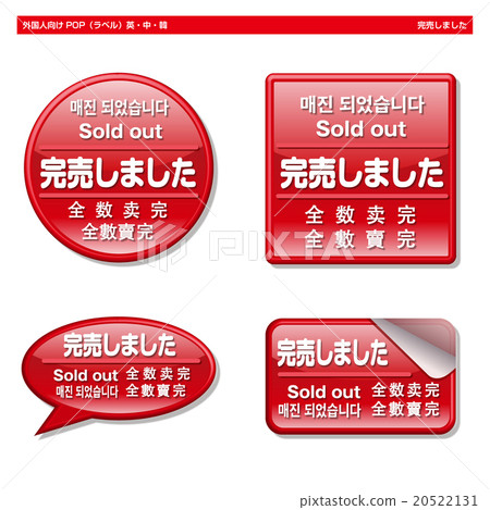 POP for foreigners · The label was sold out POP for foreigners · The label was sold out 20522131