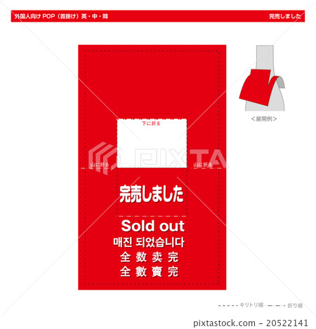 外國人售罄的POP(瓶頸方型) 外國人售罄的POP(瓶頸方型) 20522141