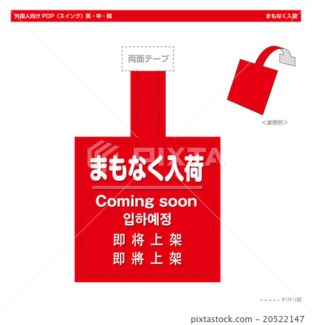 外國人的持久性有機污染物很快到來(擺動式) 外國人的持久性有機污染物很快到來(擺動式) 20522147