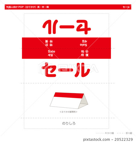 外國人POP促銷(展台式) 外國人POP促銷(展台式) 20522329