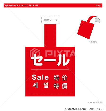 POP sale for foreigners (swing square type) 20522330