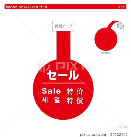 外國人POP促銷(搖擺圈型) 外國人POP促銷(搖擺圈型) 20522331