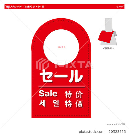 外國人的POP銷售(瓶頸圓型) 外國人的POP銷售(瓶頸圓型) 20522333