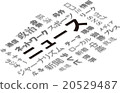 新聞的形象 20529487