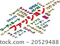 時尚的形象 20529488