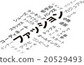 時尚的形象 20529493
