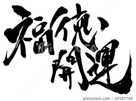 Fukutoku Kaido···性格 20597788
