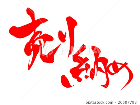 Sell paid (vermillion) ... letter Sell paid (vermillion) ... letter 20597798