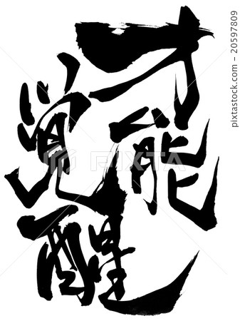 Talent awakening ... letter Talent awakening ... letter 20597809
