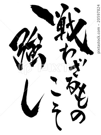 Struggle is nothing to fight ... letter 20597824