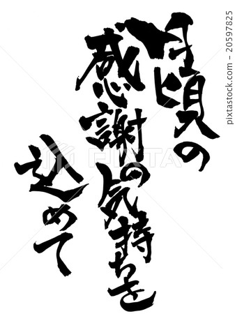 With a feeling of daily gratitude ... letter 20597825