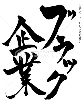 黑公司···性格 黑公司···性格 20597865