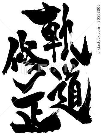 軌道校正···字符 20598806