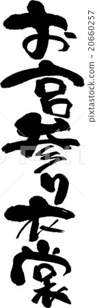 Omi Shrine costume Omi Shrine costume 20660257