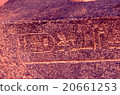 Relief of the temple of Amon 20661253