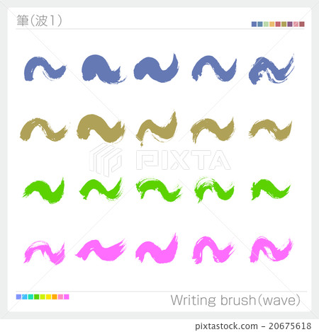 波刷書法手寫 20675618