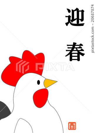 新年賀卡 新年賀卡 20687874