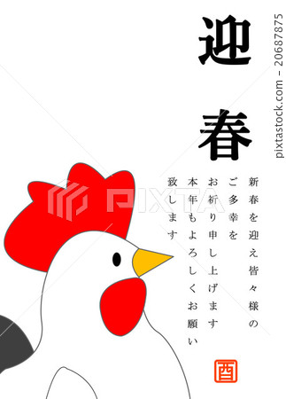 新年賀卡 20687875