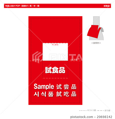 外國人的POP樣品(瓶頸方型) 外國人的POP樣品(瓶頸方型) 20698142