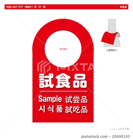 外國人的POP樣品（瓶頸圓形） 20698143