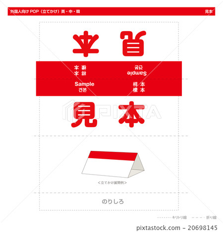 外國人的POP樣本(立式) 外國人的POP樣本(立式) 20698145