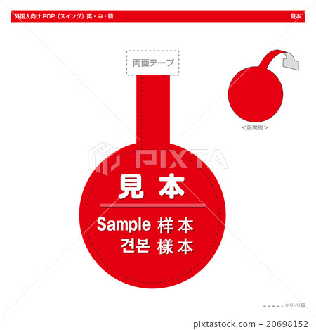 POP sample for foreigners (swing circle) POP sample for foreigners (swing circle) 20698152