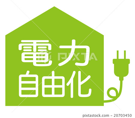權力自由化圖標-插圖素材 [20703450] - PIXTA圖庫